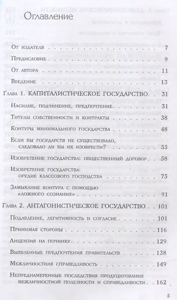 Государство - фото 2