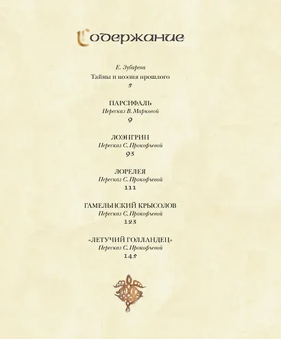 "Летучий голландец". Легенды Средневековья - фото 7