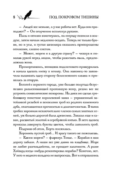 Под покровом тишины. Книга 2. Изреченная - фото 8