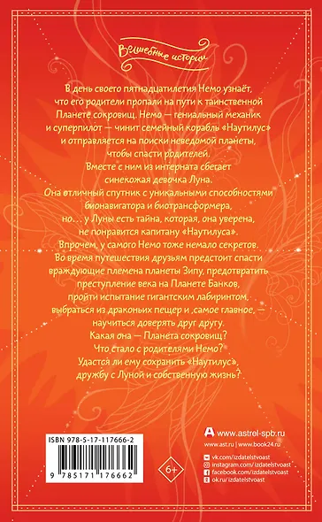 Таинственная планета - фото 2