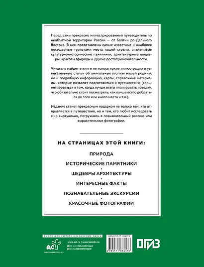 Самые красивые места России. Футляр - фото 2