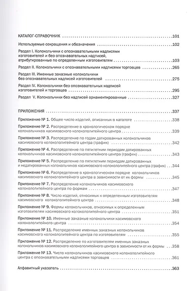 Каталог-справочник дужных и подшейных колокольчиков... (Боев) - фото 3