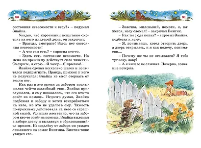 Незнайка на Луне - фото 13