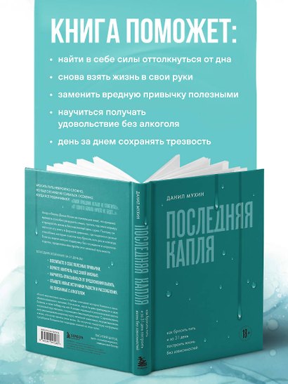 Последняя капля. Как бросить пить и за 31 день построить жизнь без зависимостей - фото 6