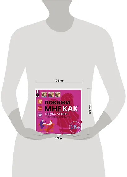 Покажи мне.Азбука любви - фото 3