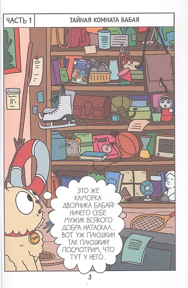 Сокровища Бабая. Том 2. Книжка-комикс Трендхаус - фото 2