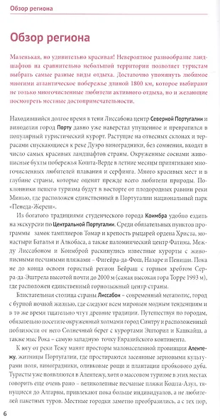 Португалия: Путеводитель + карта - фото 2