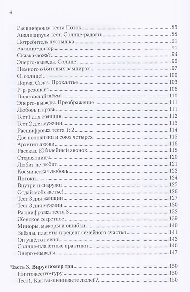 Вирусы сознания, тесты - фото 3