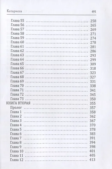 Катарисса - фото 4