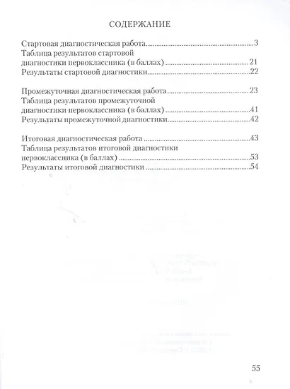 Интегрированные предметные диагностические работы для 1 класса. Рабочая тетрадь - фото 2