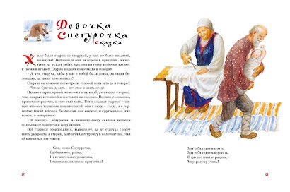 Старик-годовик (илл. Н. Устинова) - фото 7