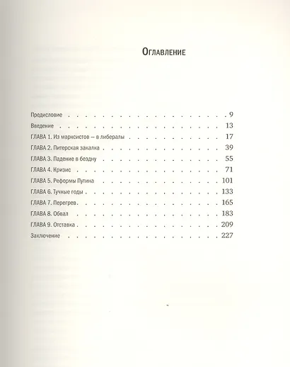 Система Кудрина. История ключевого экономиста путинской России - фото 3