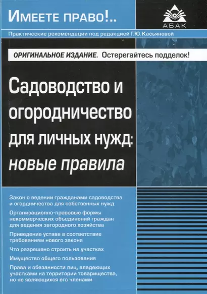 Садоводство и огородничество для личных нужд новые правила (м) - фото 1