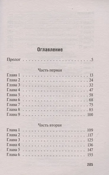 Призрак убитой - фото 2