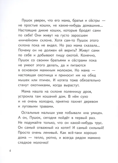 Сказки для детей и взрослых - фото 4