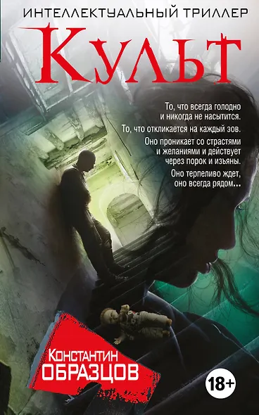 Комплект.Интеллектуальный триллер - фото 1