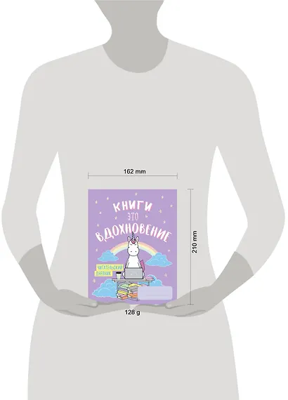 Читательский дневник. Единороги. Книги - это вдохновение, 162х210, мягкая обложка, 64 стр. - фото 4