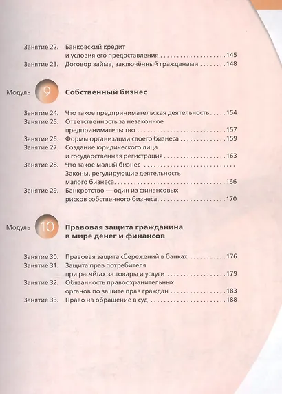 Финансовая грамотность. Материалы для воспитанников детских домов и учащихся школ-интернатов - фото 4