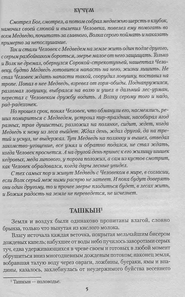 Кучум - фото 5