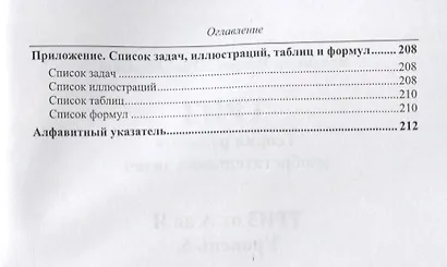 Теория решения изобретательских задач. Уровень 6. Учебник - фото 4