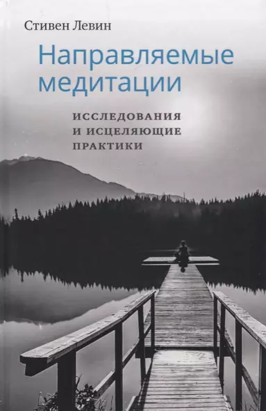 Направляемые медитации, исследования и исцеляющие практики - фото 1