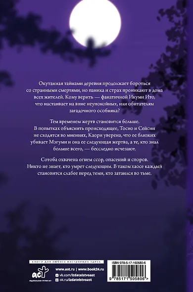 Усопшие. Книга 4 (Shiki). Ранобэ - фото 2