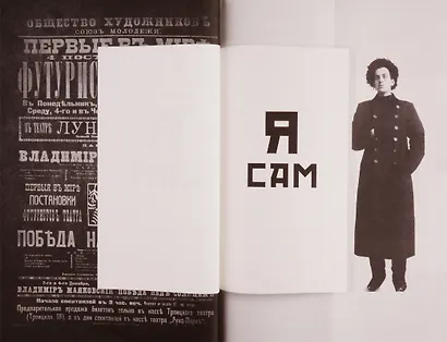 Маяковский. Стихи и поэмы. Подробный иллюстрированный комментарий - фото 9