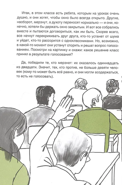 Вы зачем здесь собрались? - фото 6