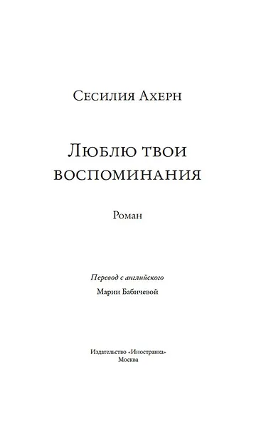 Люблю твои воспоминания - фото 6