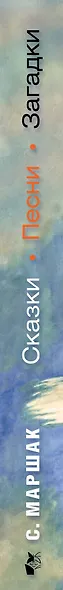 Сказки, песни, загадки - фото 4