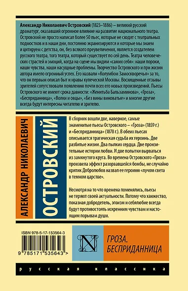 Гроза. Бесприданница - фото 2