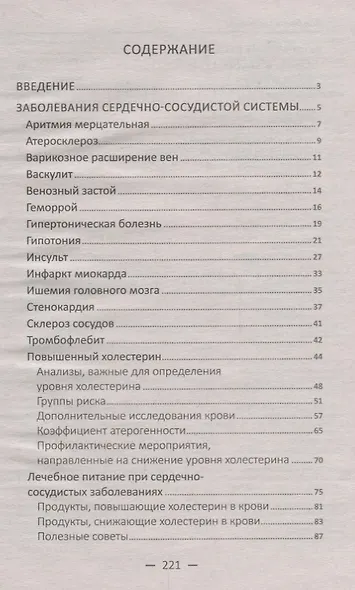 Как быть здоровым. Блюда для улучшения работы сердца и сосудов - фото 2