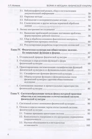Теория и методика физической культуры. Учебник - фото 3