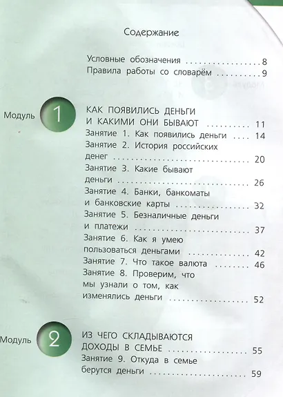 Финансовая грамотность: учебник общеобразовательных организаций. 4 класс, 2-е издание - фото 3