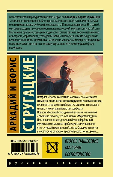 Второе нашествие марсиан. Беспокойство - фото 2