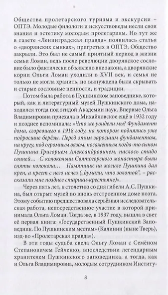 Некрасов в наши дни - фото 5