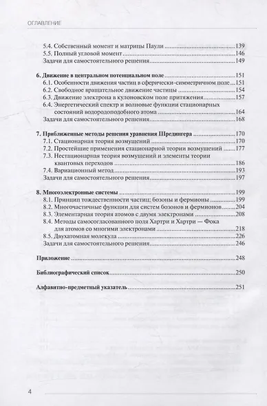 Нерелятивистская квантовая механика: учебник - фото 3