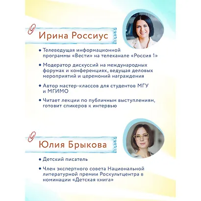 Говорим правильно - фото 14