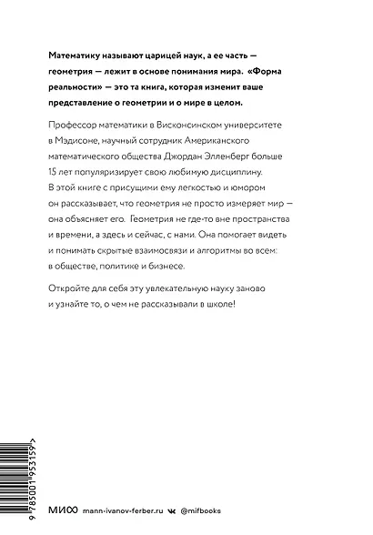 Форма реальности. Скрытая геометрия стратегии, информации, общества, биологии и всего остального - фото 2