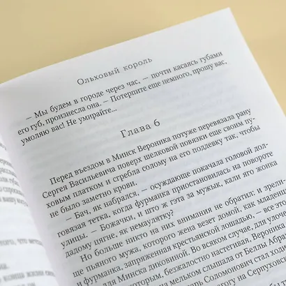 Ольховый король - фото 5