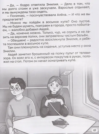 Преступление в скором поезде - фото 5