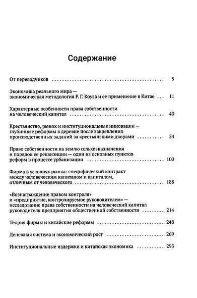 Права собственности и китайские реформы - фото 2