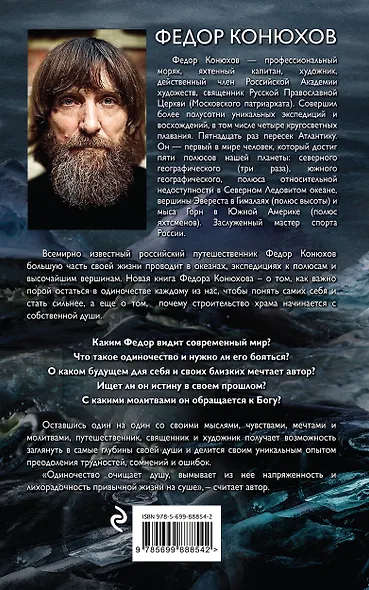Мой путь к истине - фото 2