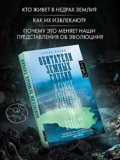 Обитатели земных глубин - фото 4