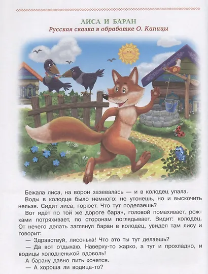 Первая книга сказок малыша - фото 4