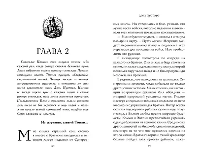 Дочь Пустого - фото 7