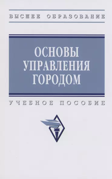 Основы управления городом - фото 1
