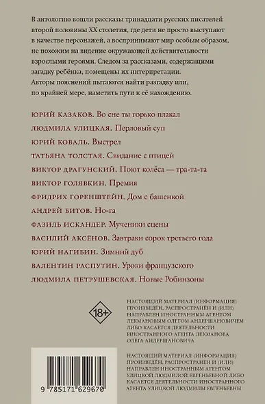 Глазами ребенка. Антология русского рассказа второй половины ХХ века с пояснениями Олега Лекманова и Михаила Свердлова - фото 2