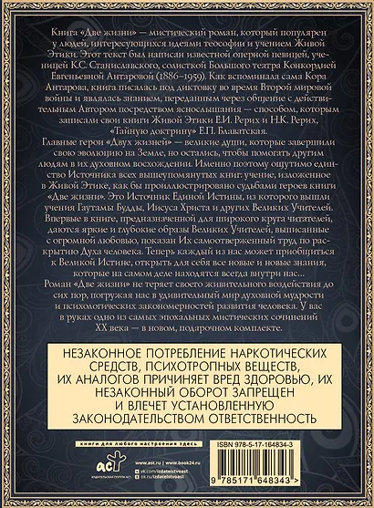 Две жизни. Комплект из 4-х книг. Подарочный футляр - фото 2