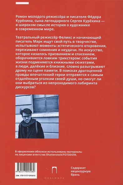 Мужские слезы: роман - фото 2